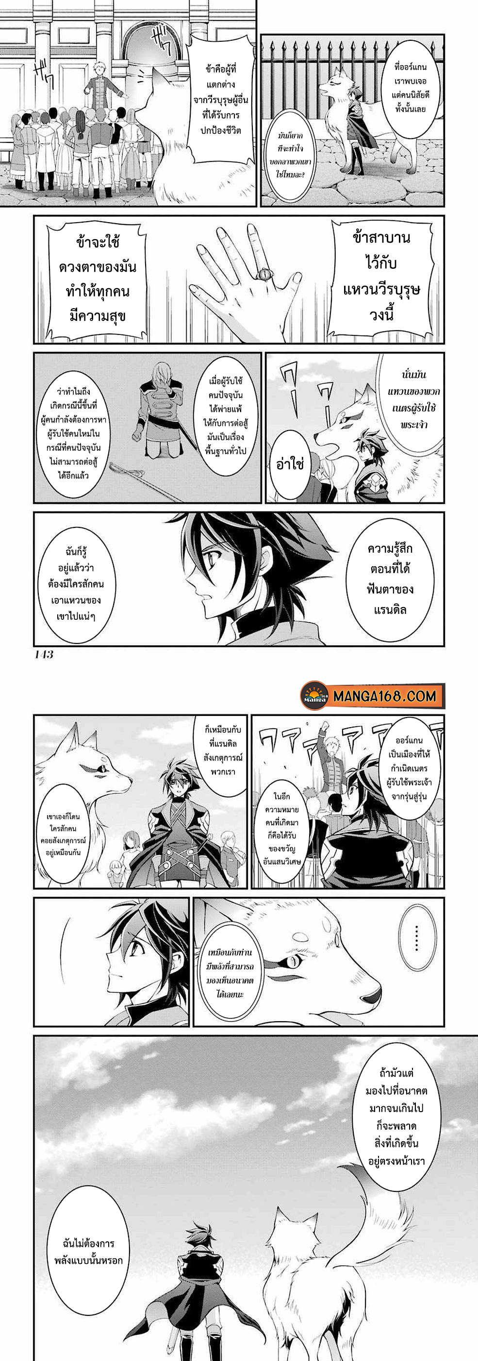Shikkoku Tsukai no Saikyou Yuusha ตอนที่6 (17)