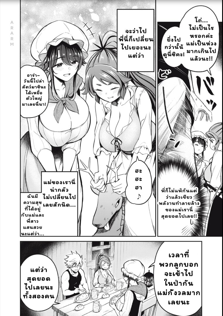 Isekai koushoku Musou Roku 2.2 04