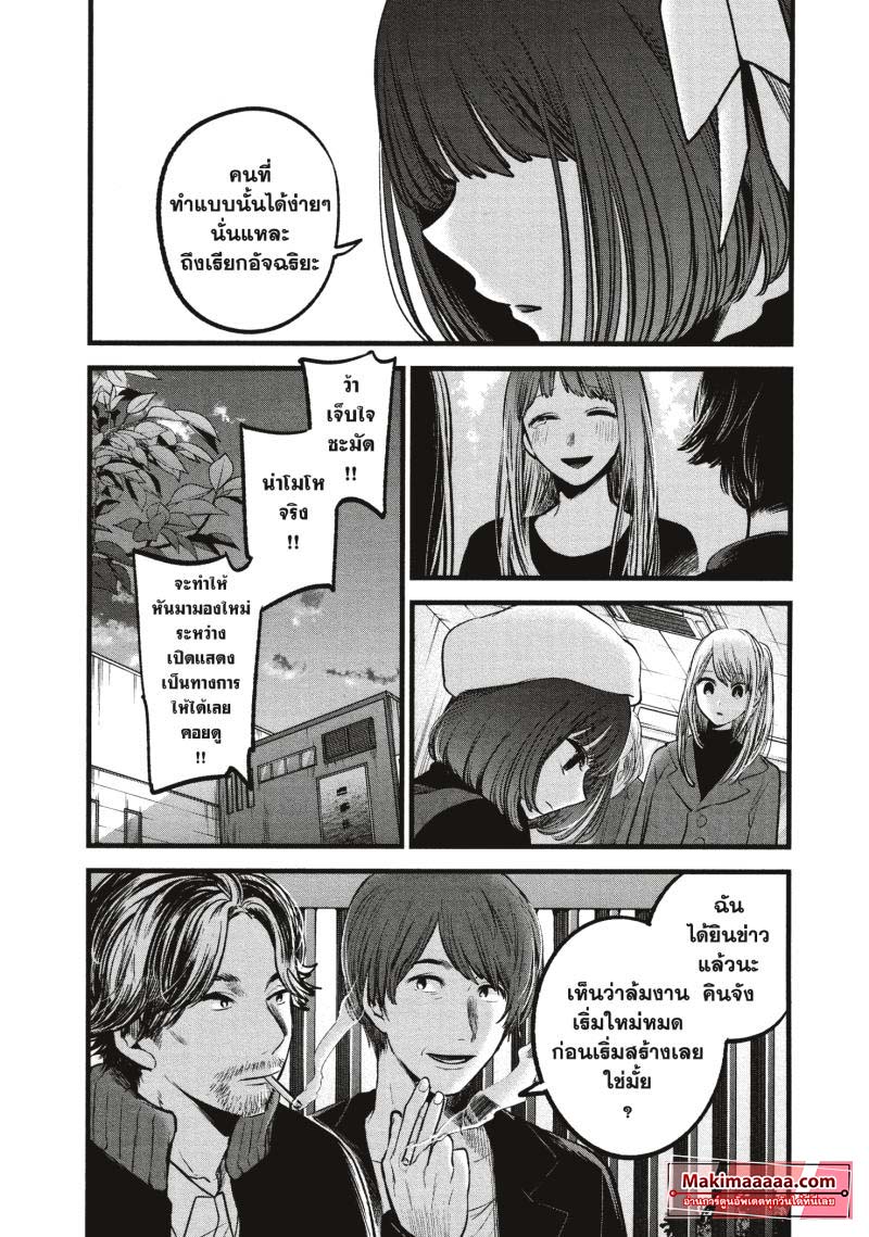 Oshi no Ko 66 (10)