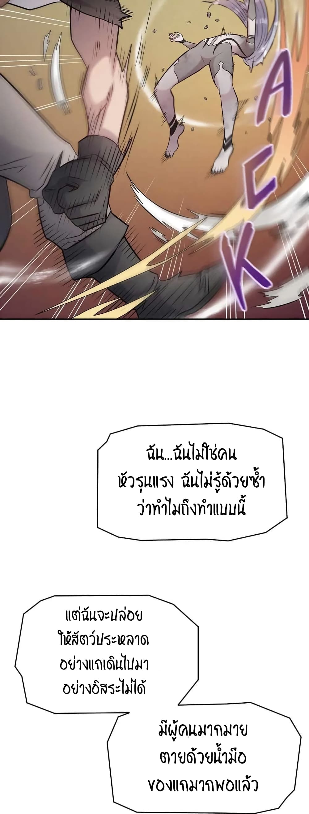 SALVOS (A MONSTER EVOLUTION LITRPG) ตอนที่ 14 (122)