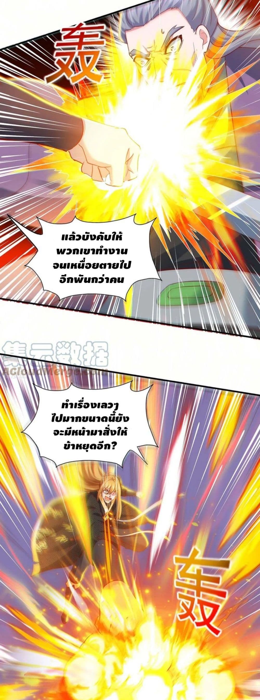 Million Skill Points ตอนที่ 87 (16)