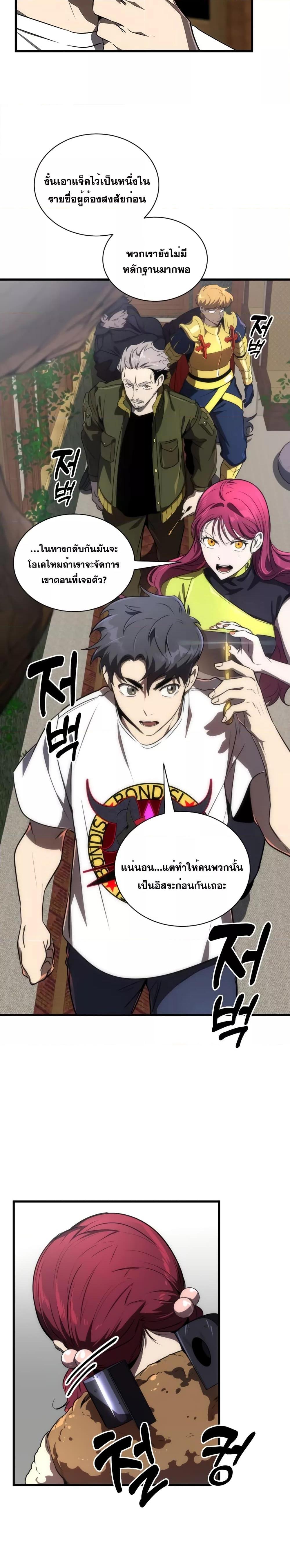Legendary Ranker’s Comeback 26 24