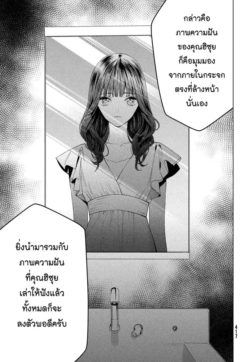 Medium Reibai Tantei Jouzuka Hisui ตอนที่ 5 (15)