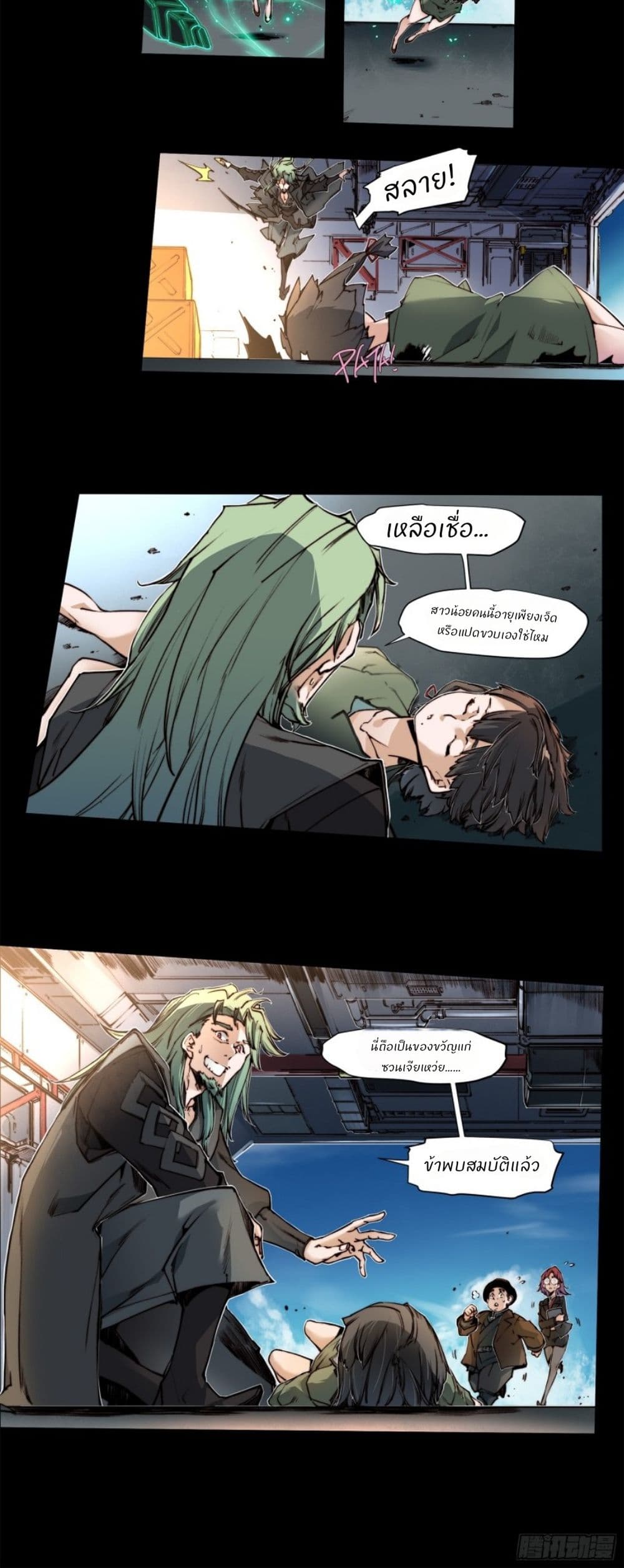Legend of Star General Spin off ตอนที่ 2 (25)