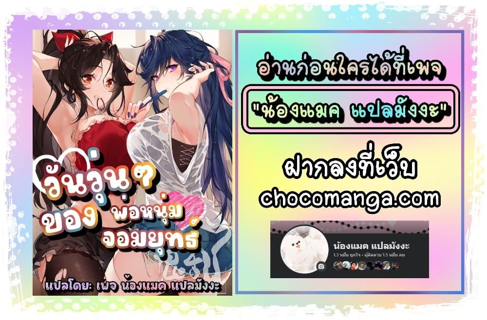 The First Chaos Ever – วันวุ่นๆ ของพ่อหนุ่มจอมยุทธ์ ตอนที่ 3 (22)