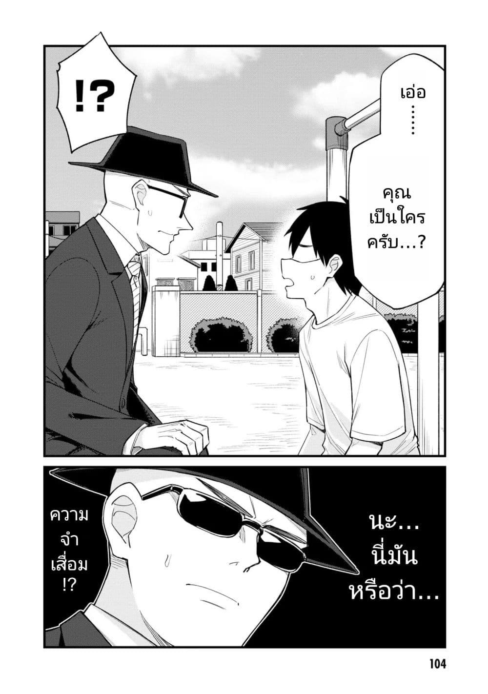 Mesugaki no Iru Kissaten ตอนที่ 23 (2)