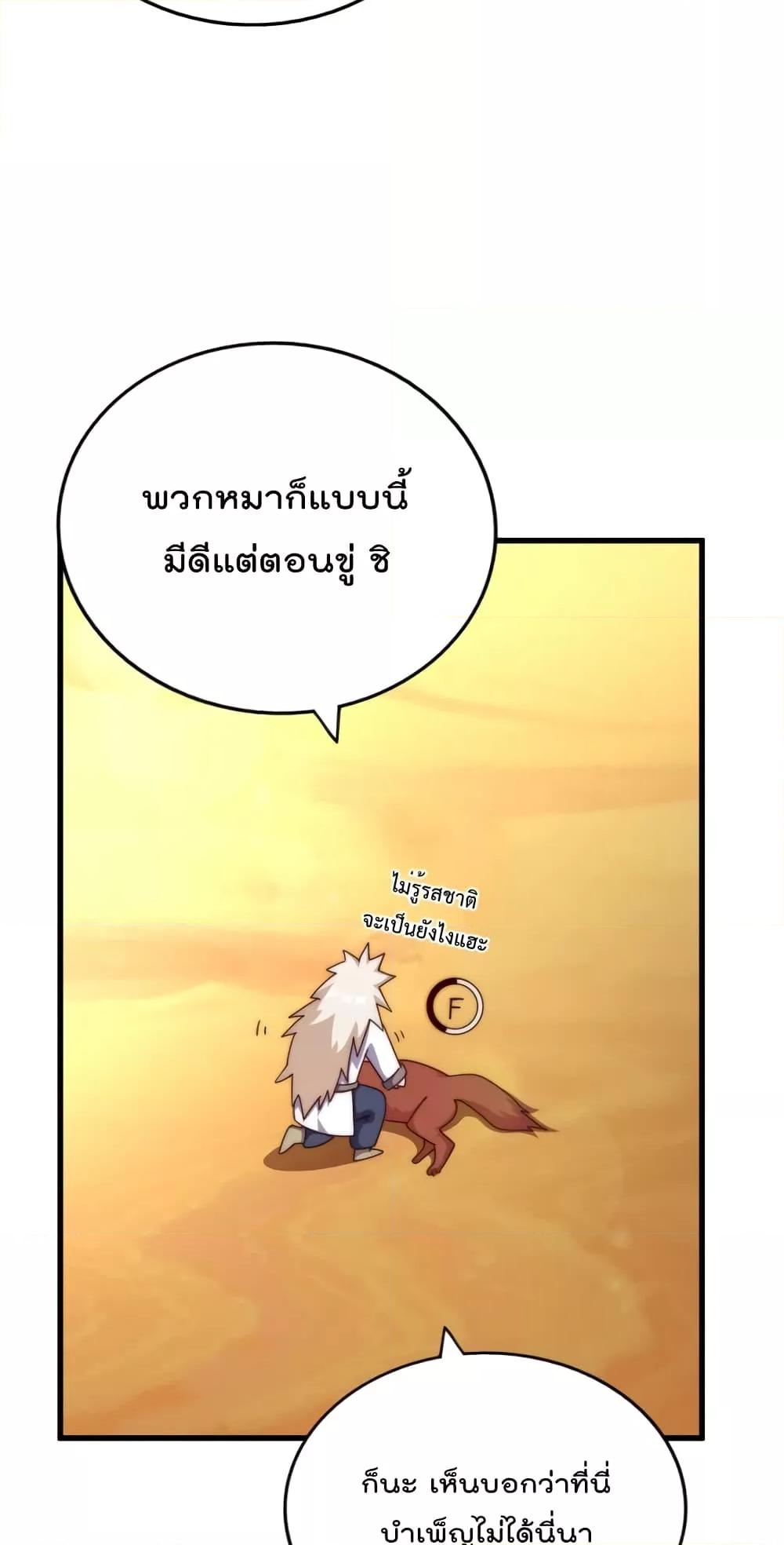 Who is your Daddy ตอนที่ 198 (20)