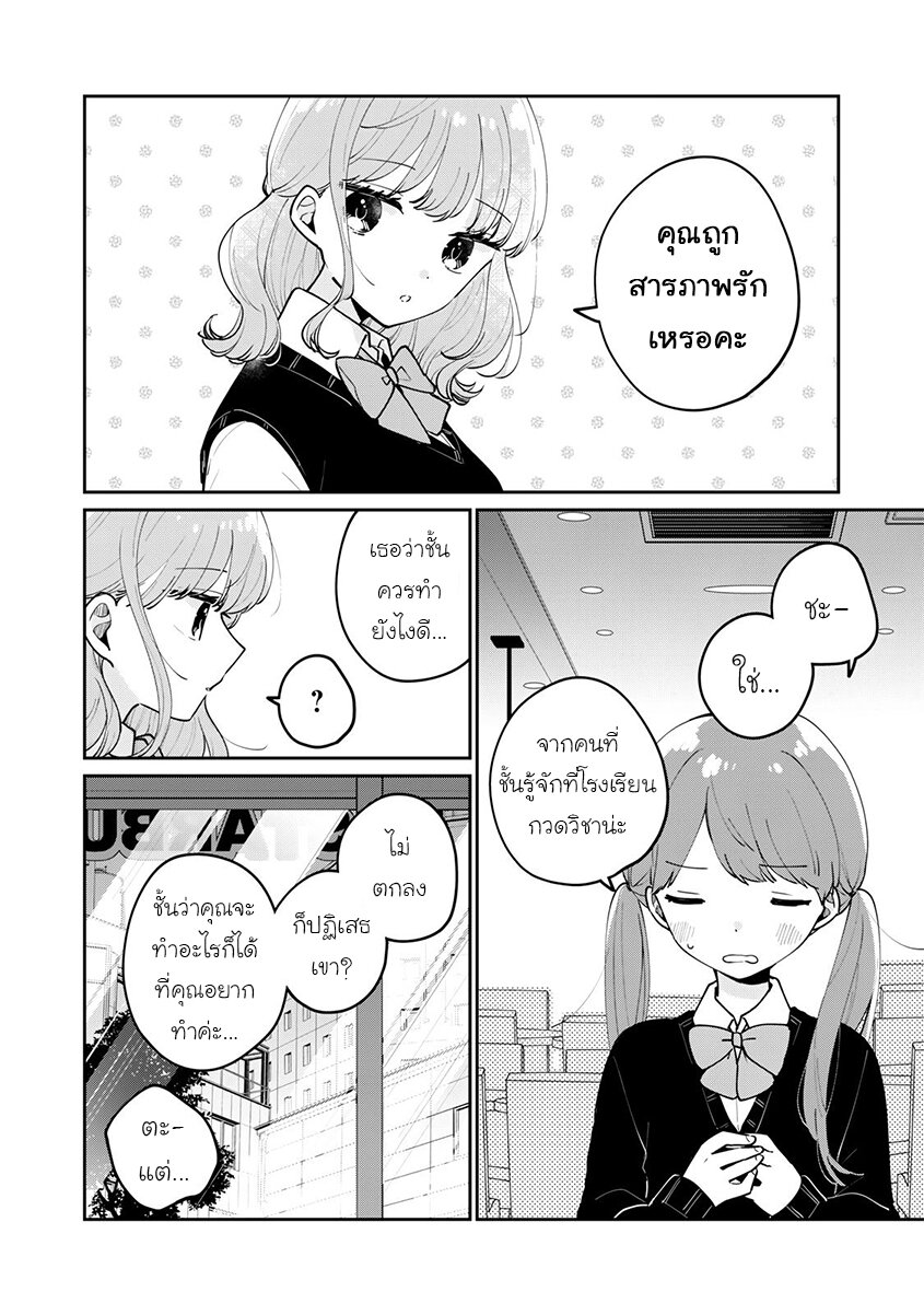 Meguro san wa Hajimete Janai 67 (4)