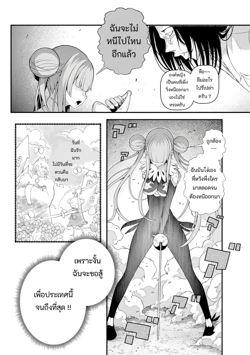 Isekai Cheat Breakers ตอนที่ 1 (51)