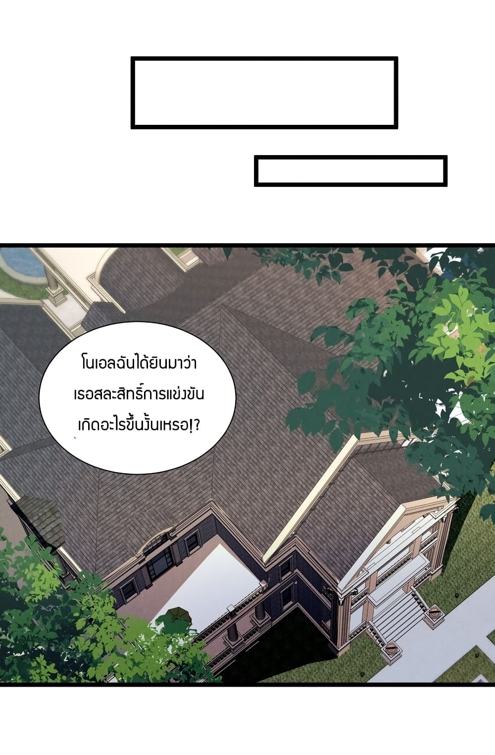 Young Master Villain ตอนที่ 91 (48)