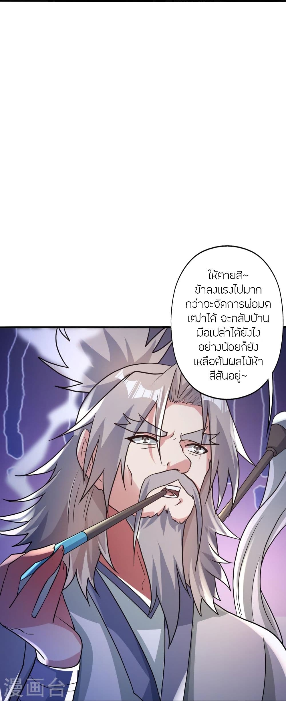 Banished Disciple’s Counterattack ราชาอมตะผู้ถูกขับไล่ ตอนที่ 339 (26)