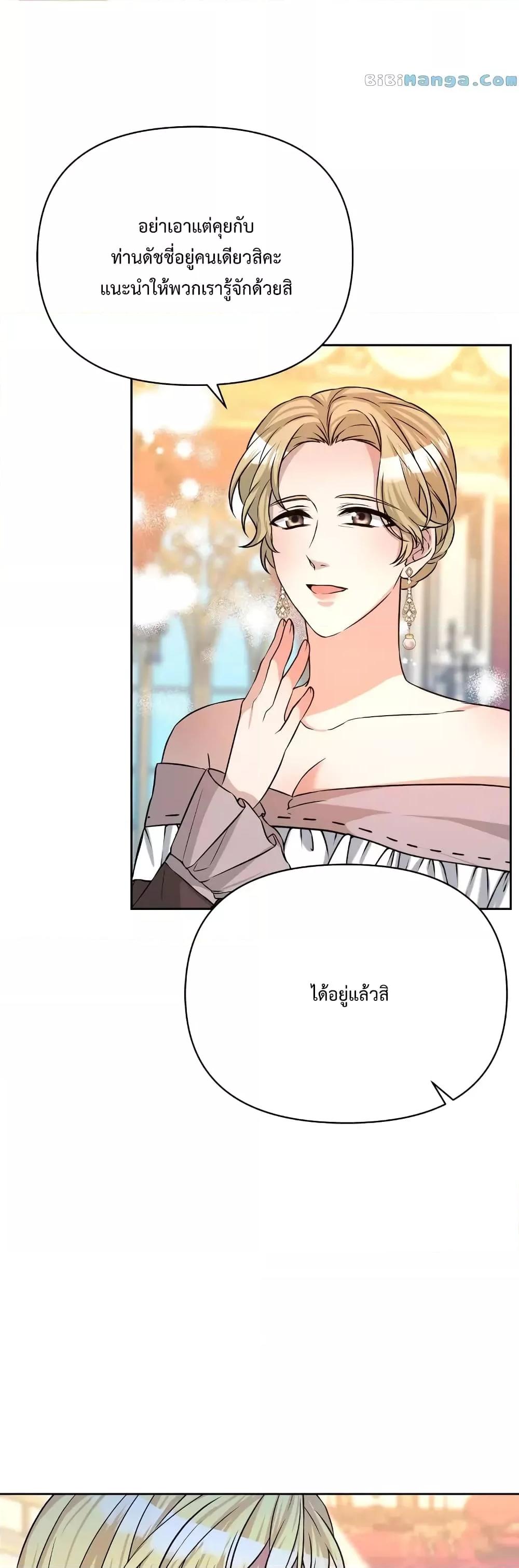 Lady Edita ตอนที่ 23 (33)