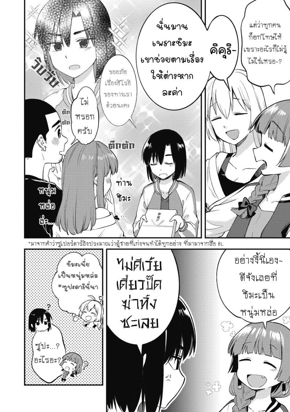Bocchi the Rock! Gaiden – Hiroi Kikuri no Fukazake Nikki ตอนที่ 2 (12)