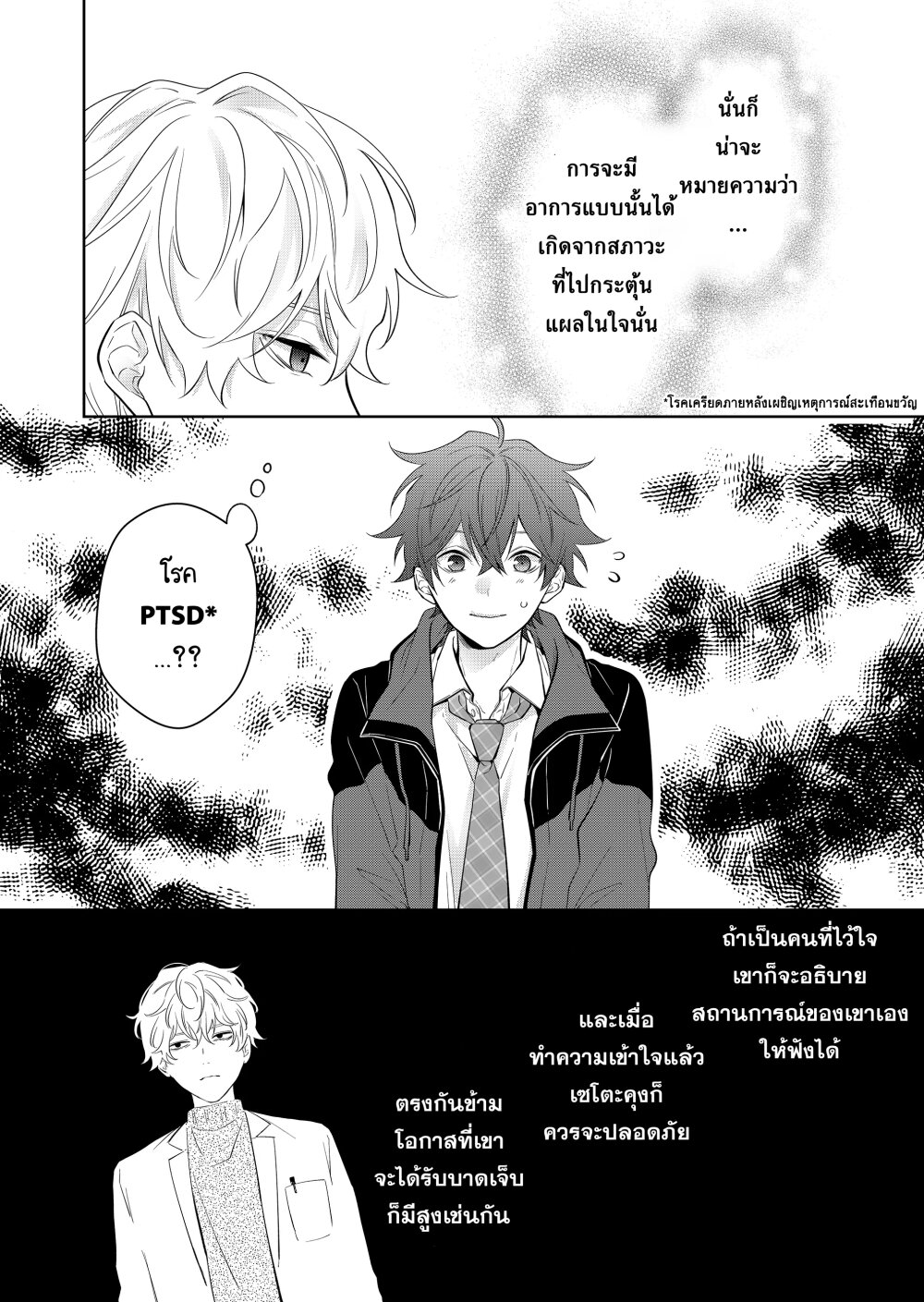 Sensitive Boy 2 11