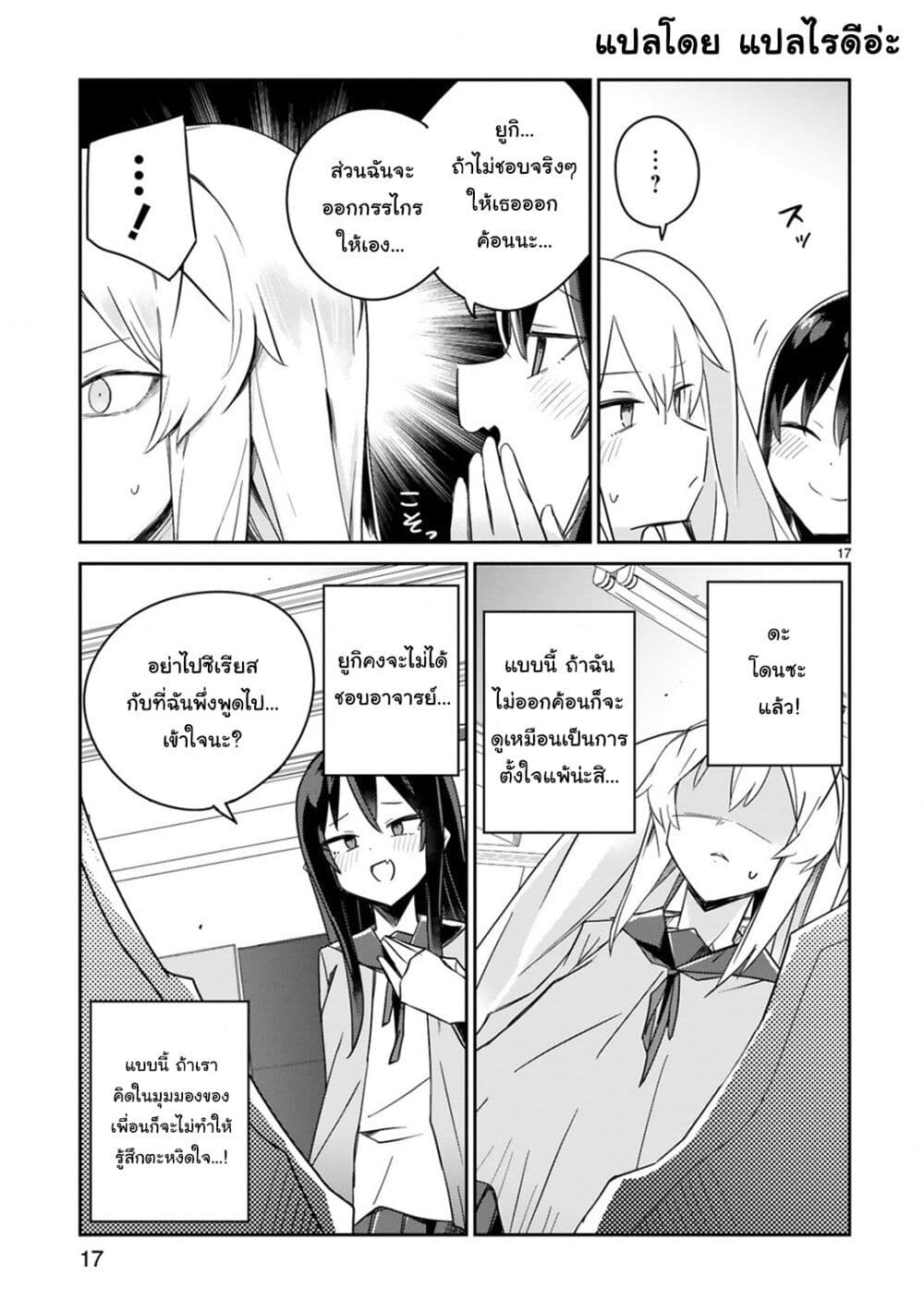 Loooser Loser Loser Loser Sensei ตอนที่ 4.2 (4)