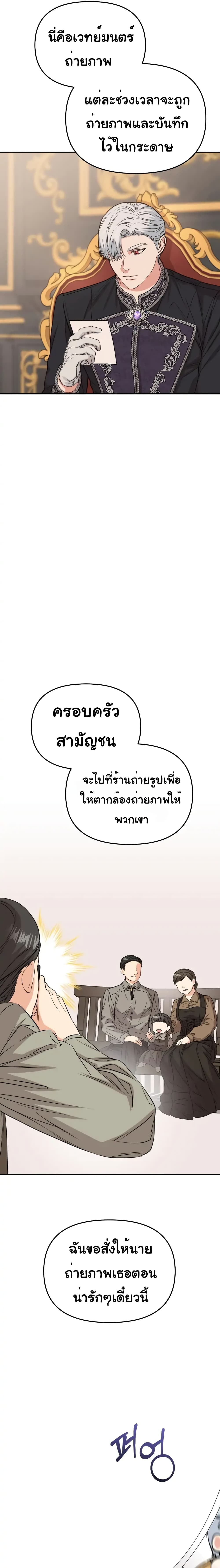How to Survive As The Devil’s Daughter ตอนที่ 10 (17)