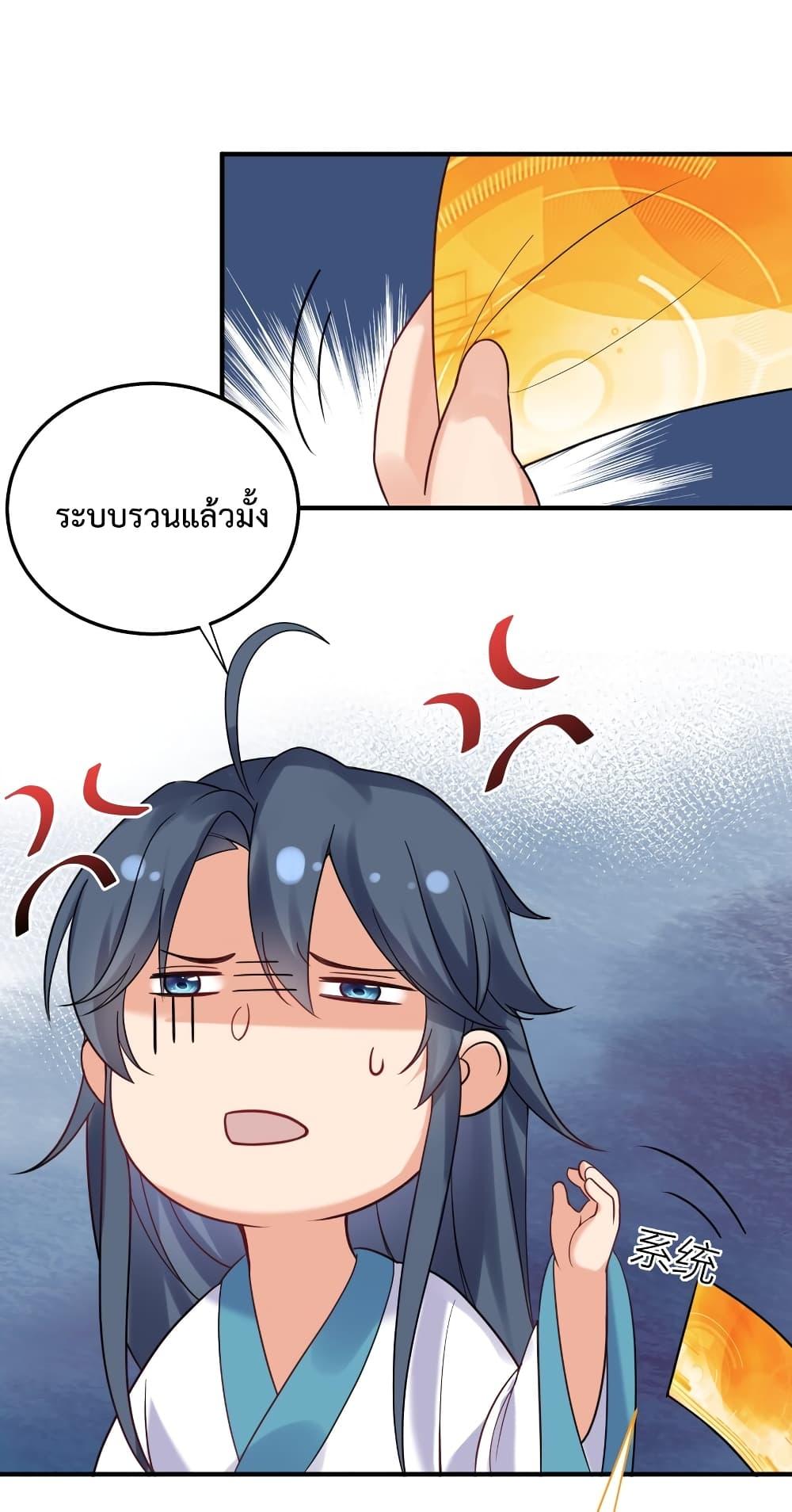 Am I Invincible ตอนที่ 80 (18)