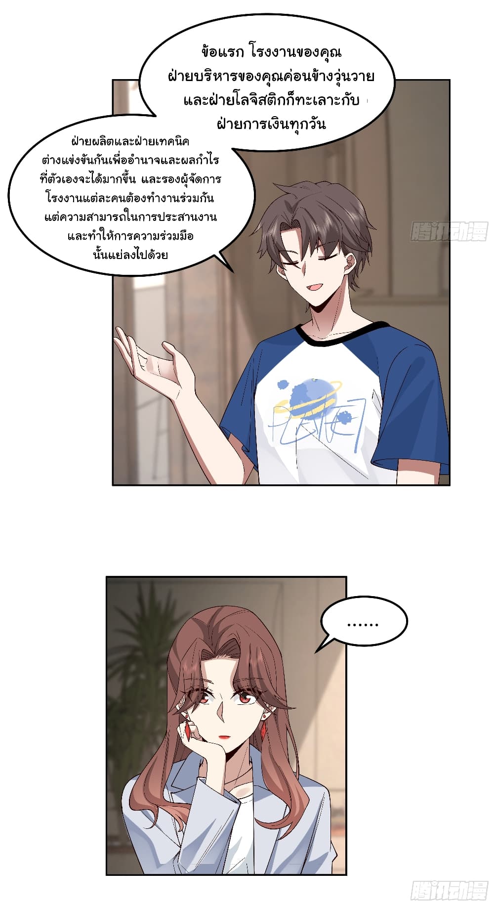 I Really Don’t Want to be Reborn ตอนที่ 78 (5)