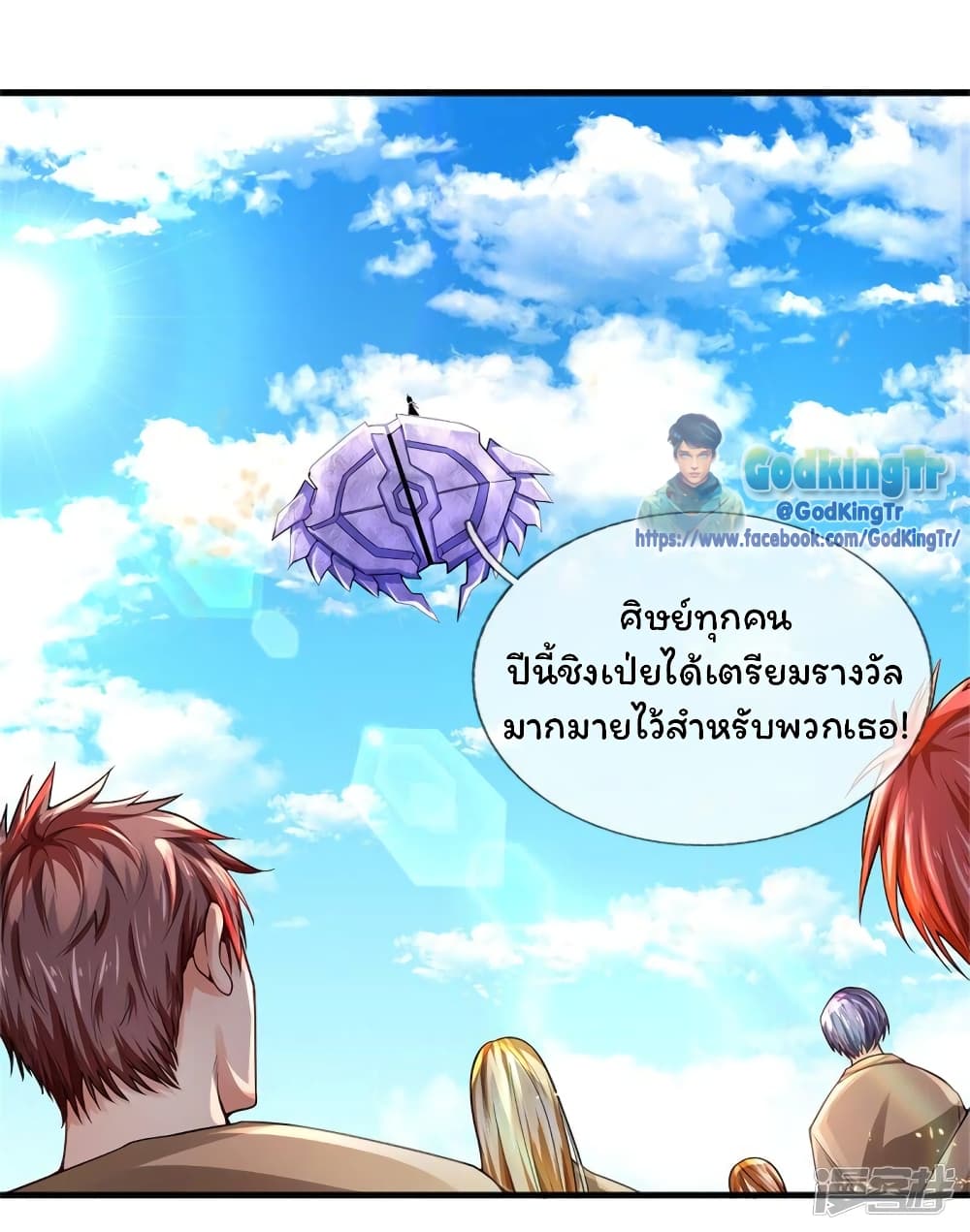Eternal god King ตอนที่ 209 (19)