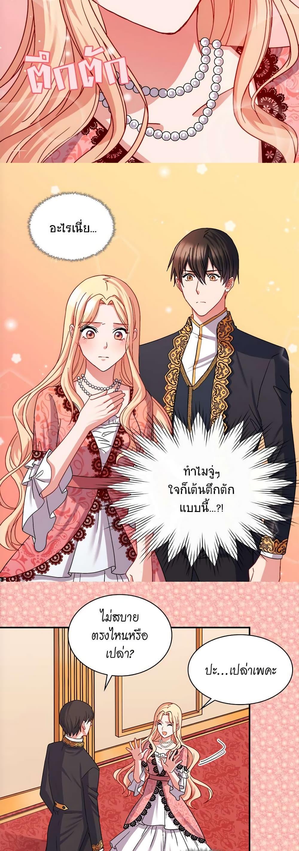 What It Takes to Be a Villainess ตอนที่ 70 21