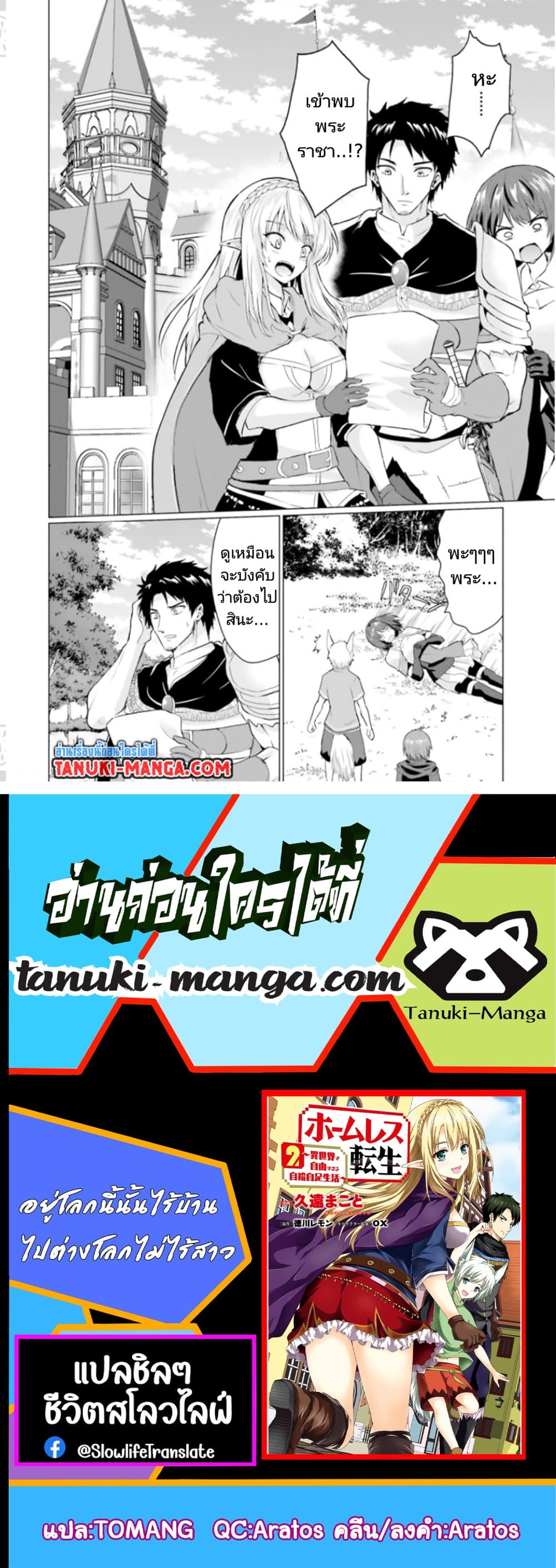 Homuresu Tensei Isekai de Jiyu Sugiru Jikyu Jisoku Seikatsu ตอนที่ 26.3 (19)