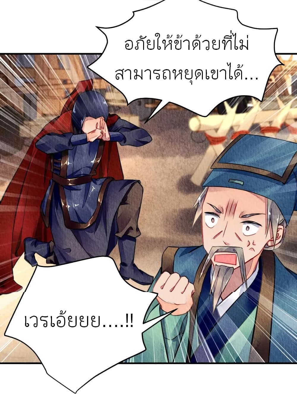 Chen Danzhu’s Revenge ตอนที่ 76 (5)
