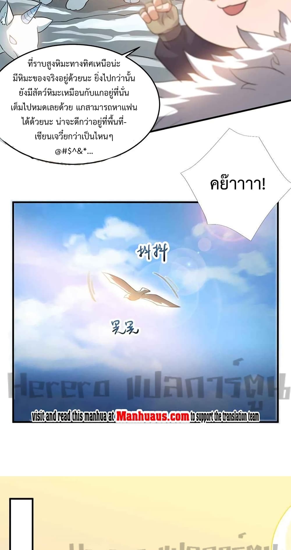 Super Warrior in Another World ทหารเซียนไปหาเมียที่ต่างโลก ตอนที่ 203 (33)
