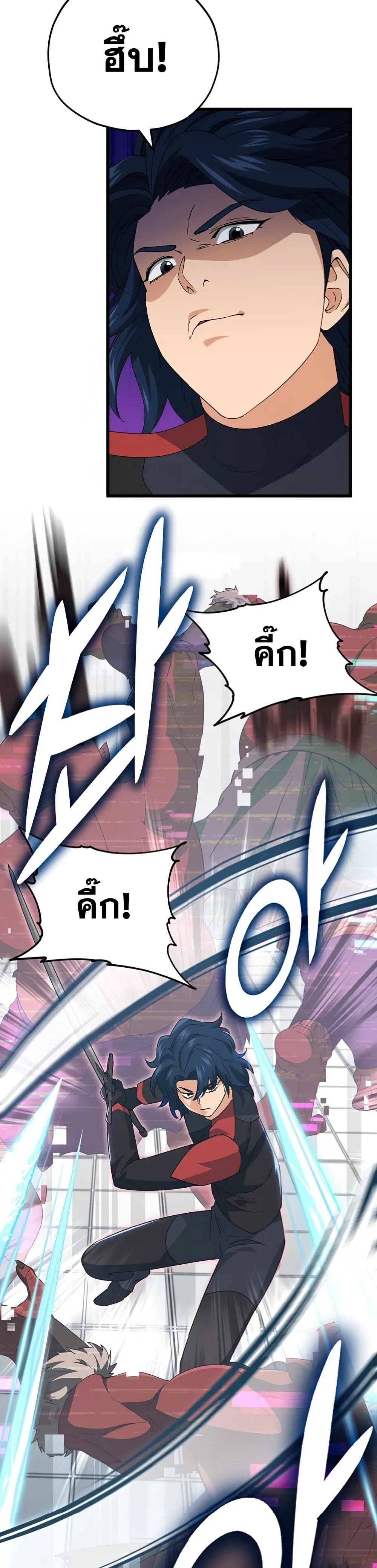 My Dad Is Too Strong ตอนที่ 138 (5)