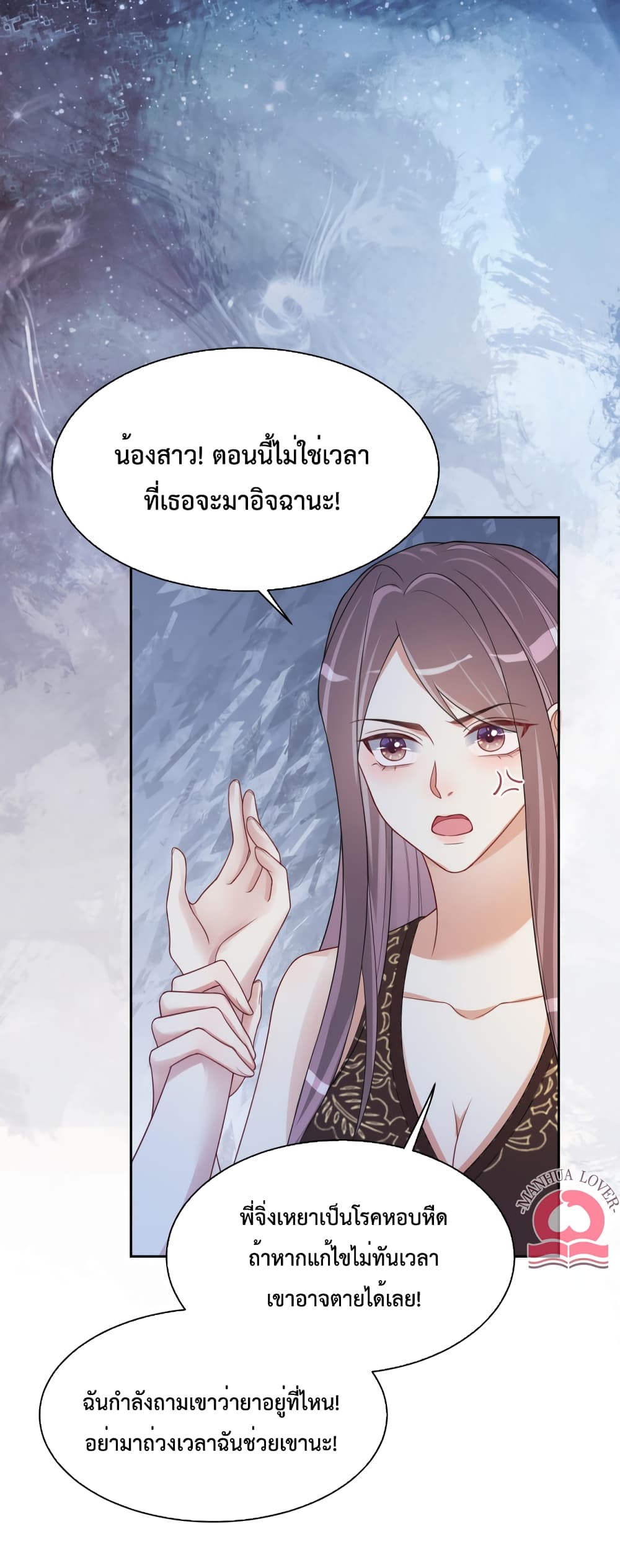 Be Jealous ตอนที่ 18 (13)