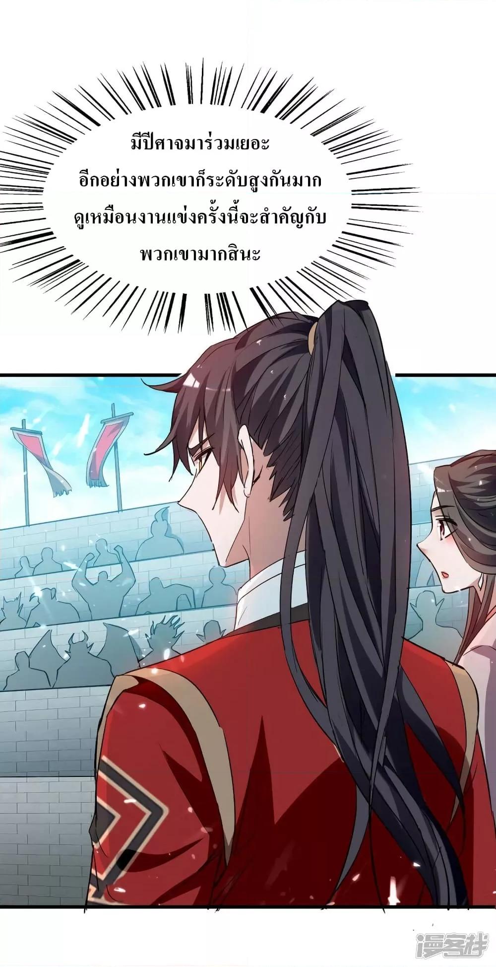 Return of Divine Emperor ตอนที่ 255 (14)