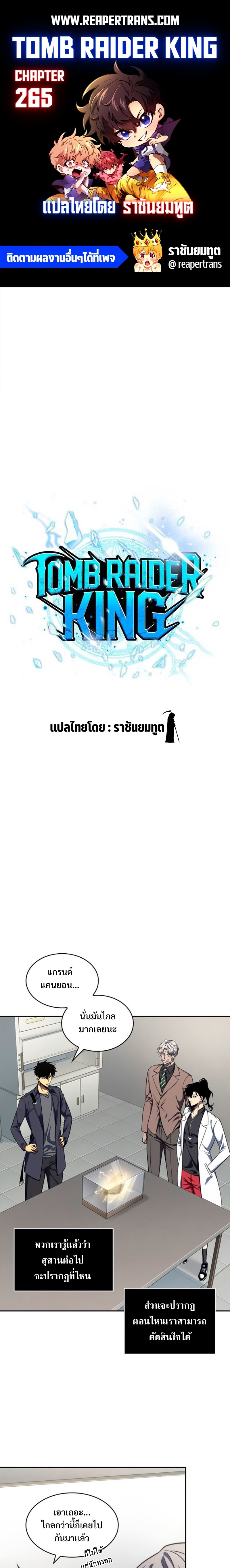 tomb raider king 265.01