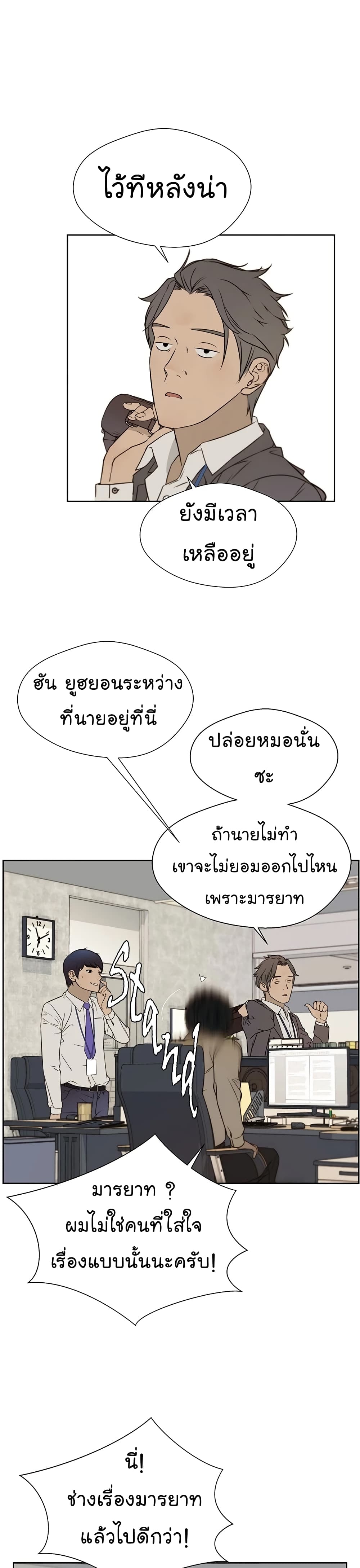 Real Man ตอนที่ 23 (21)