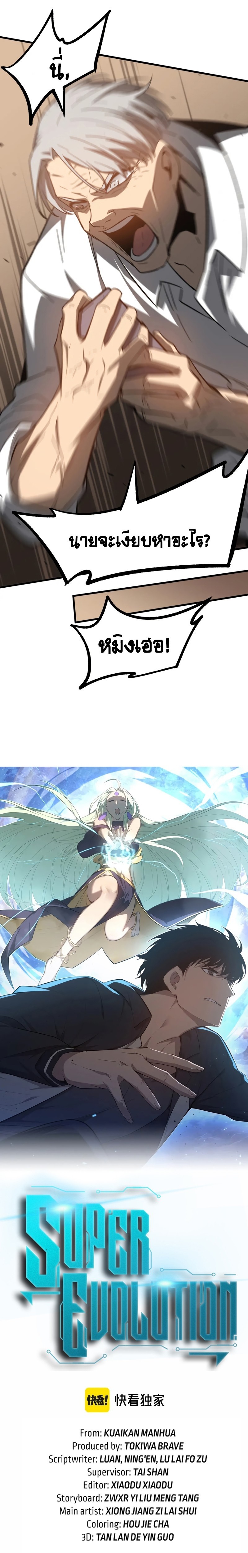 Super Evolution 85.01