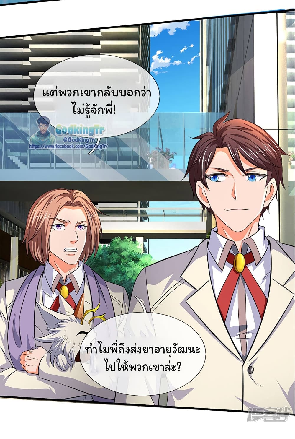 Eternal god King ตอนที่ 163 (17)