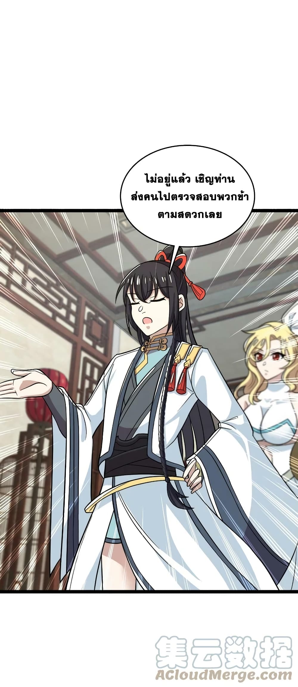 The Martial Emperor’s Life After Seclusion ตอนที่ 167 (46)
