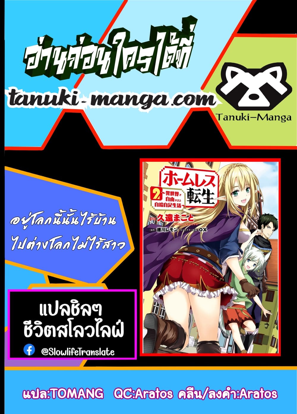 Homuresu Tensei Isekai de Jiyu Sugiru 18.1 22