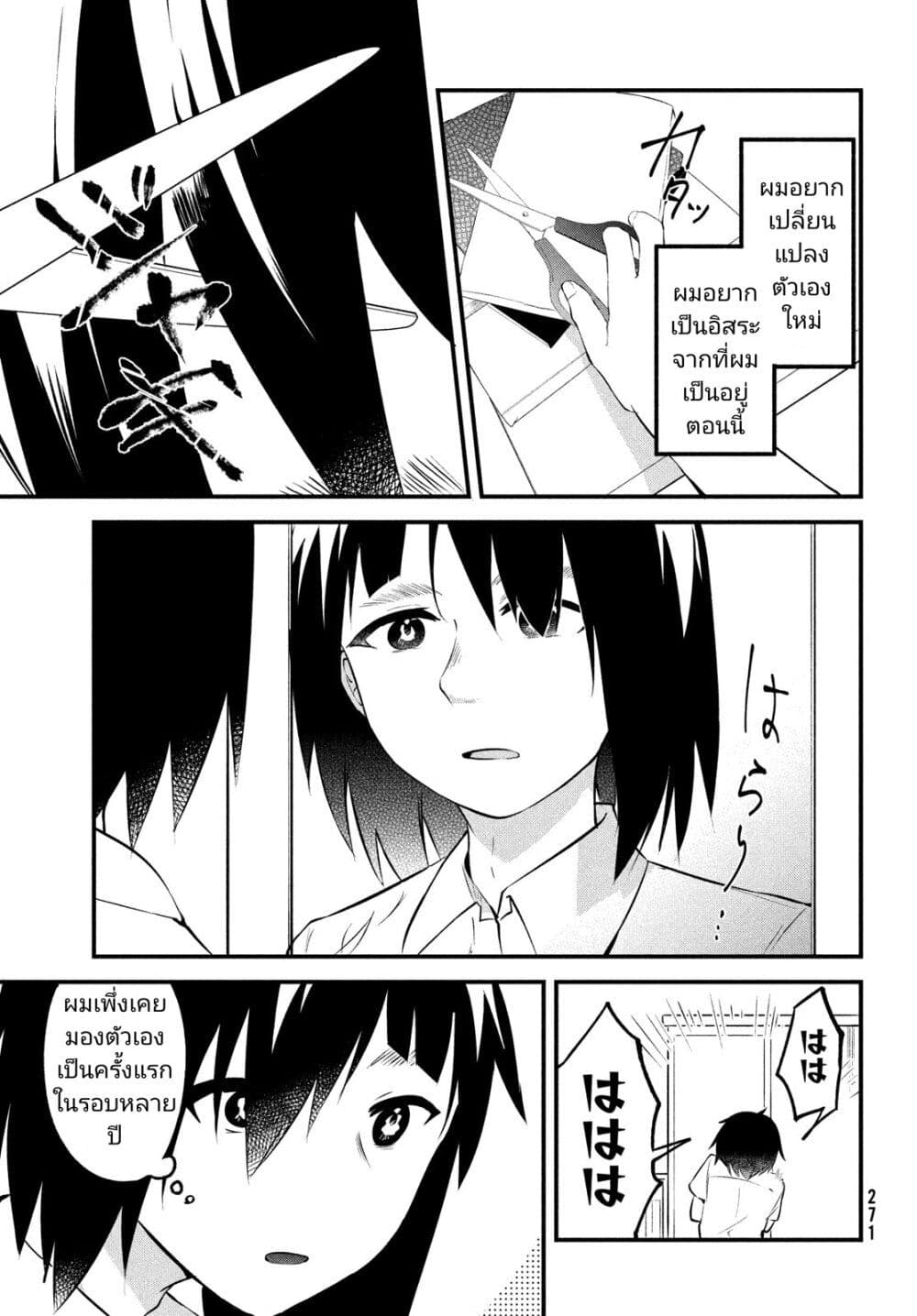 Itsumo Baka ni Shite Kuru ตอนที่ 1 (38)