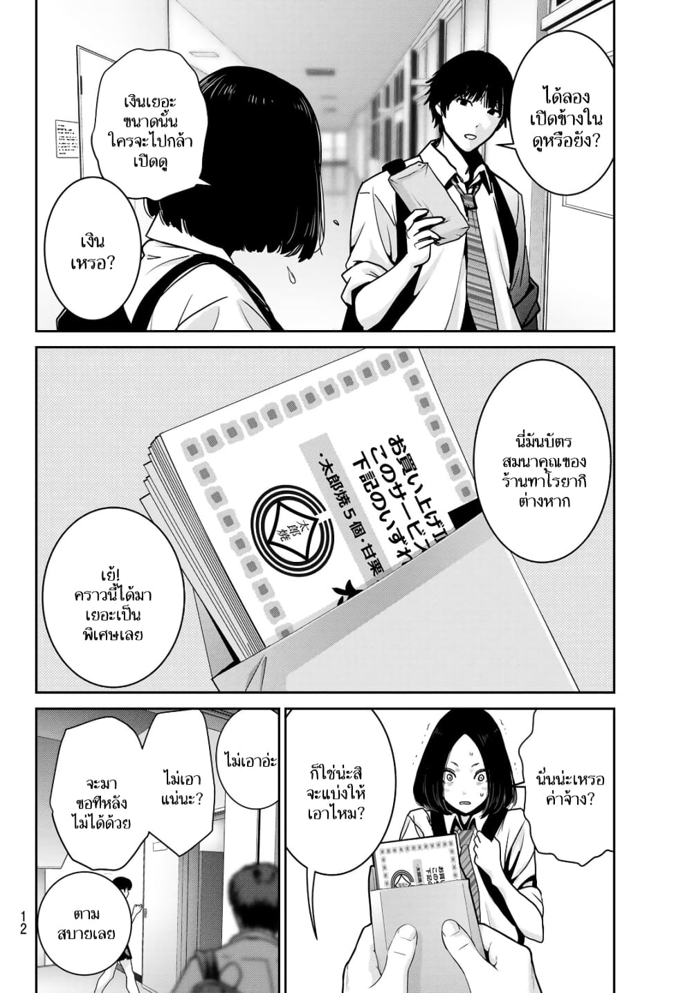 Futari Switch ตอนที่ 7 (9)