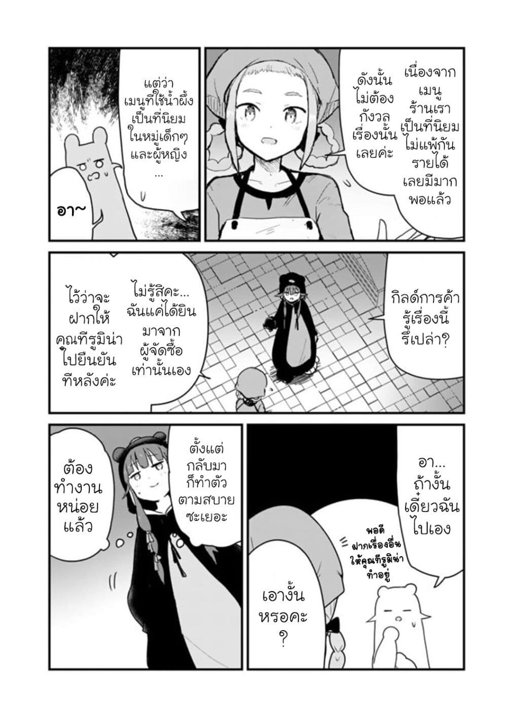 Kuma Kuma Kuma Bear ตอนที่ 81 (12)