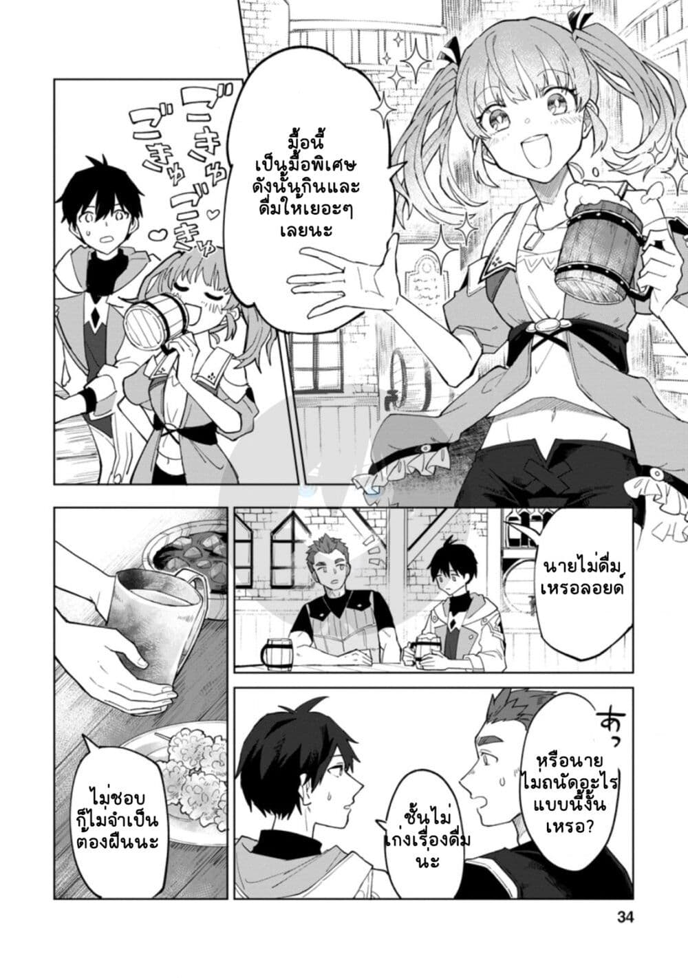Yuusha Party wo Tsuihousareta 2 02