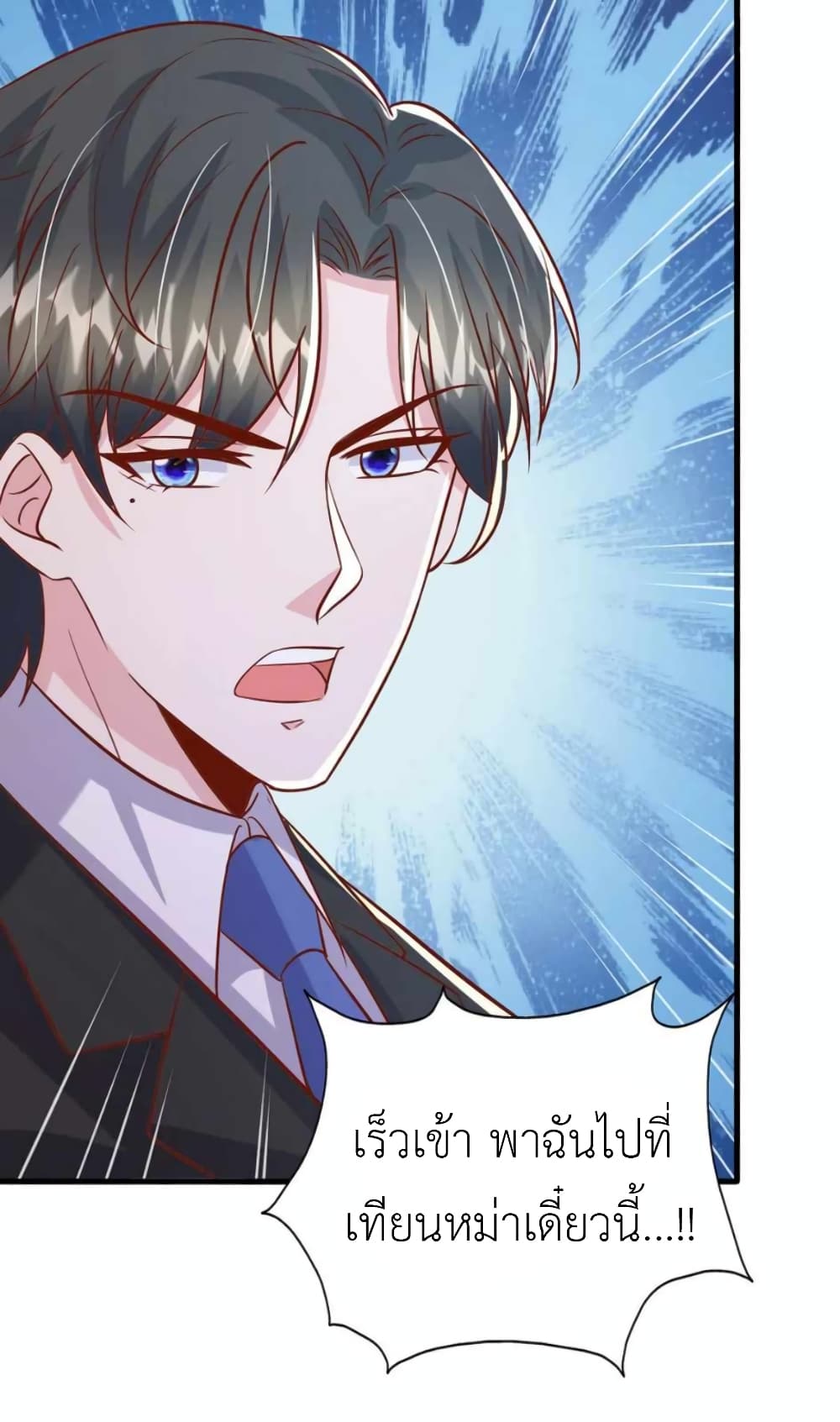 The Big Guy calls me Little Ancestor ตอนที่ 166 (20)