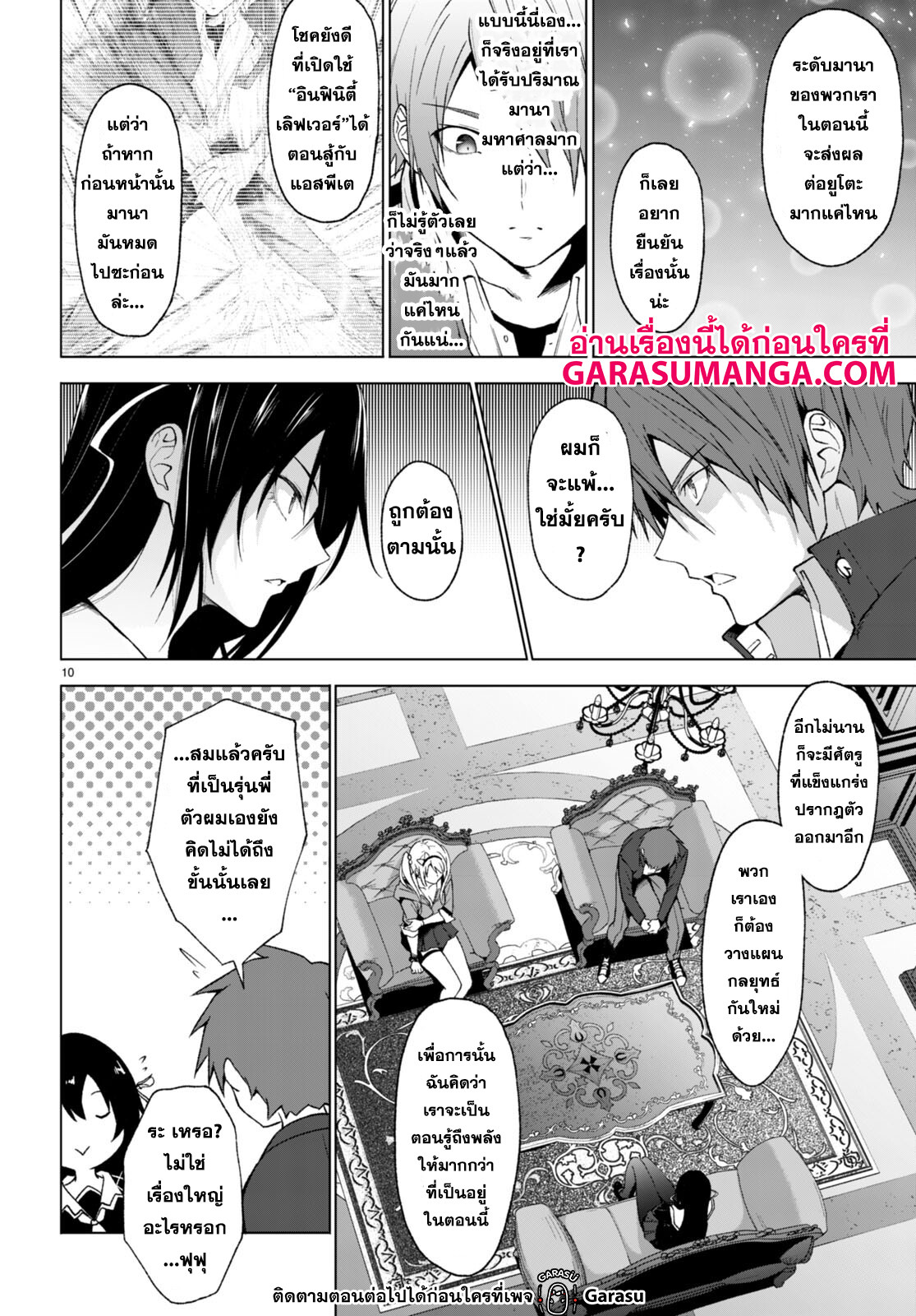 Maou Gakuen no Hangyakusha ตอนที่ 26 10