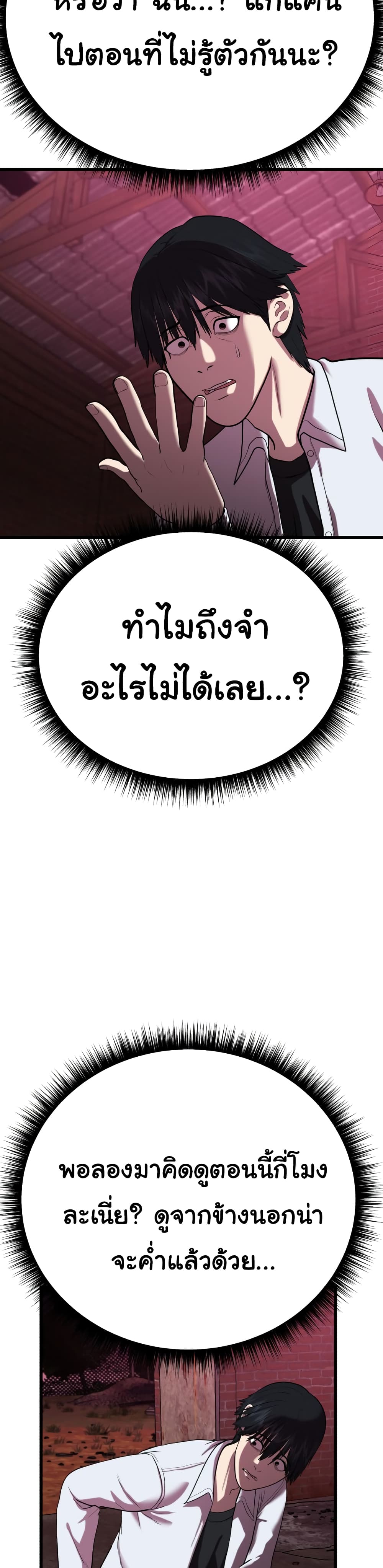 Proxy Game ตอนที่ 2 (6)