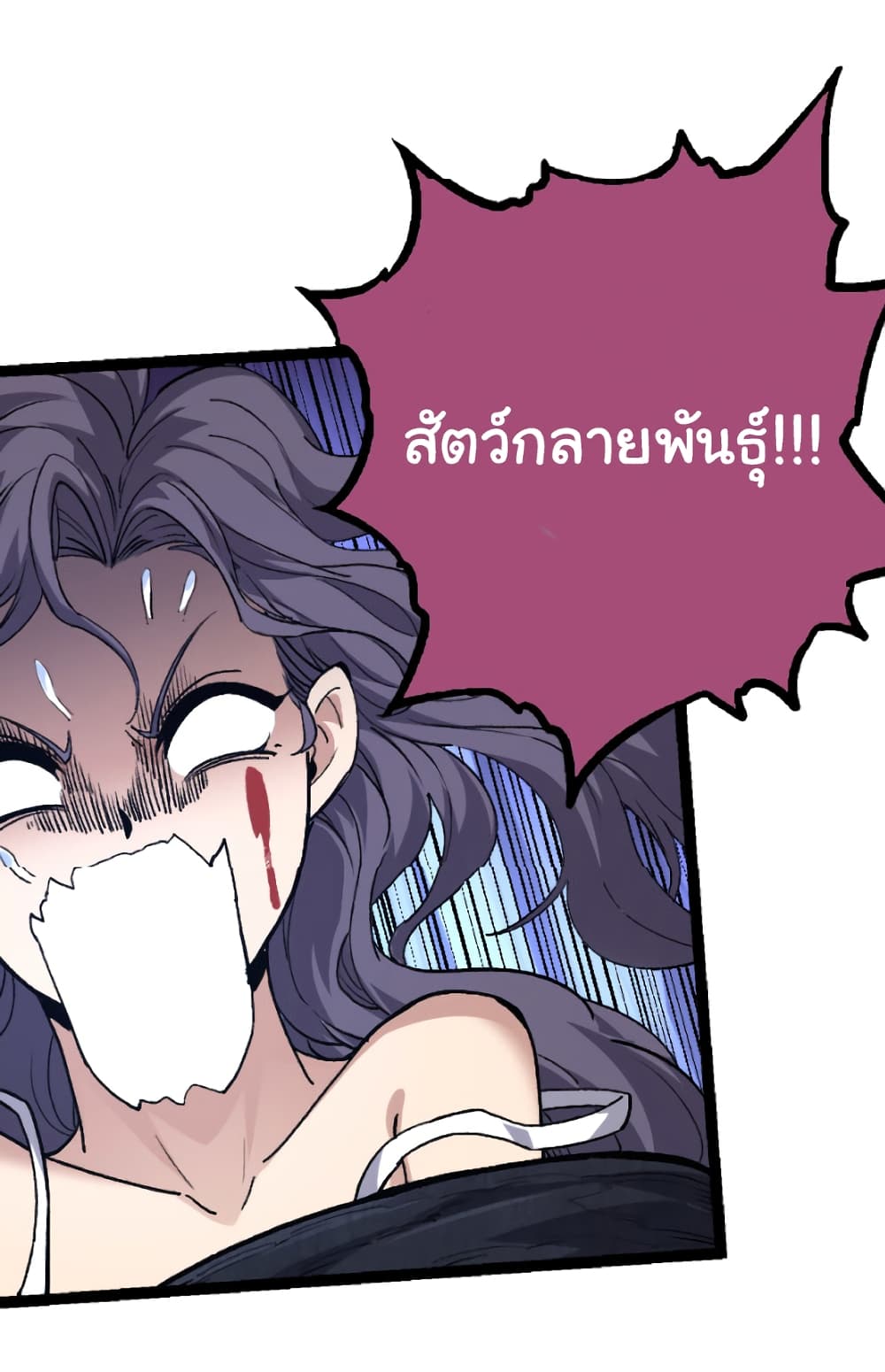 Evolution from the Big Tree ตอนที่ 30 (16)