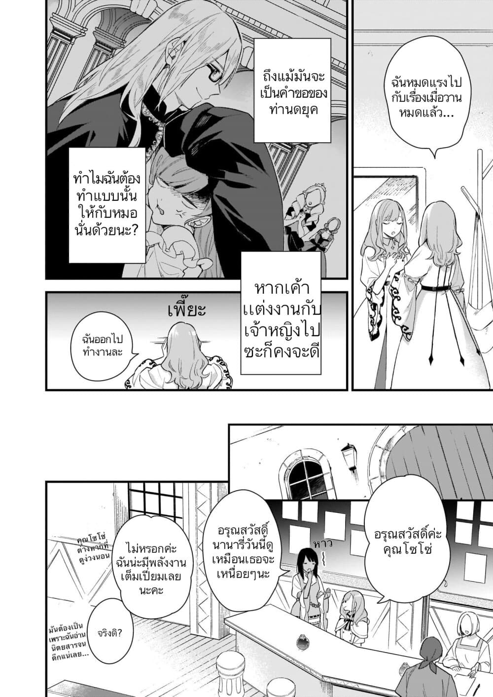 I Want to Be a Receptionist of The Magic World! ตอนที่ 9 (2)