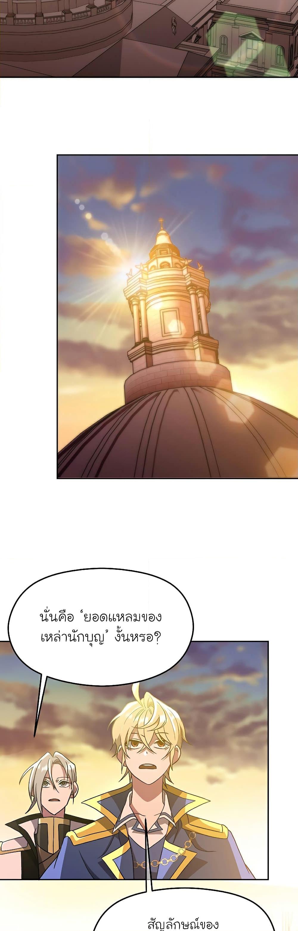 Archmage Transcending Through Regression ตอนที่ 46 (16)