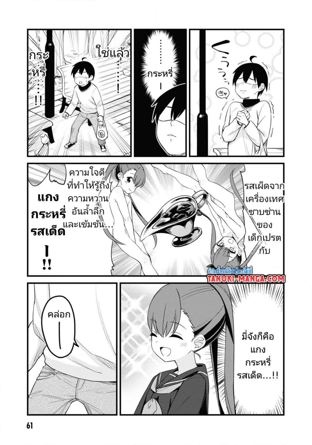 Mesugaki no Iru Kissaten ตอนที่ 6 (7)
