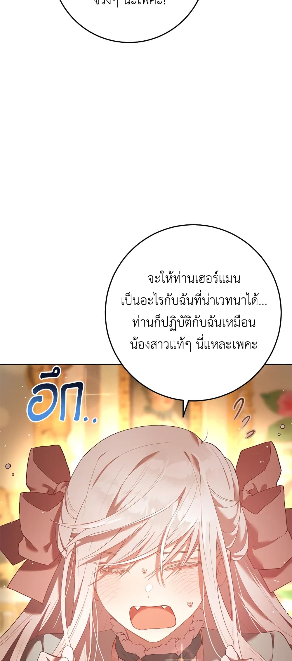 Second Life of a Trash Princess ตอนที่ 21 (48)
