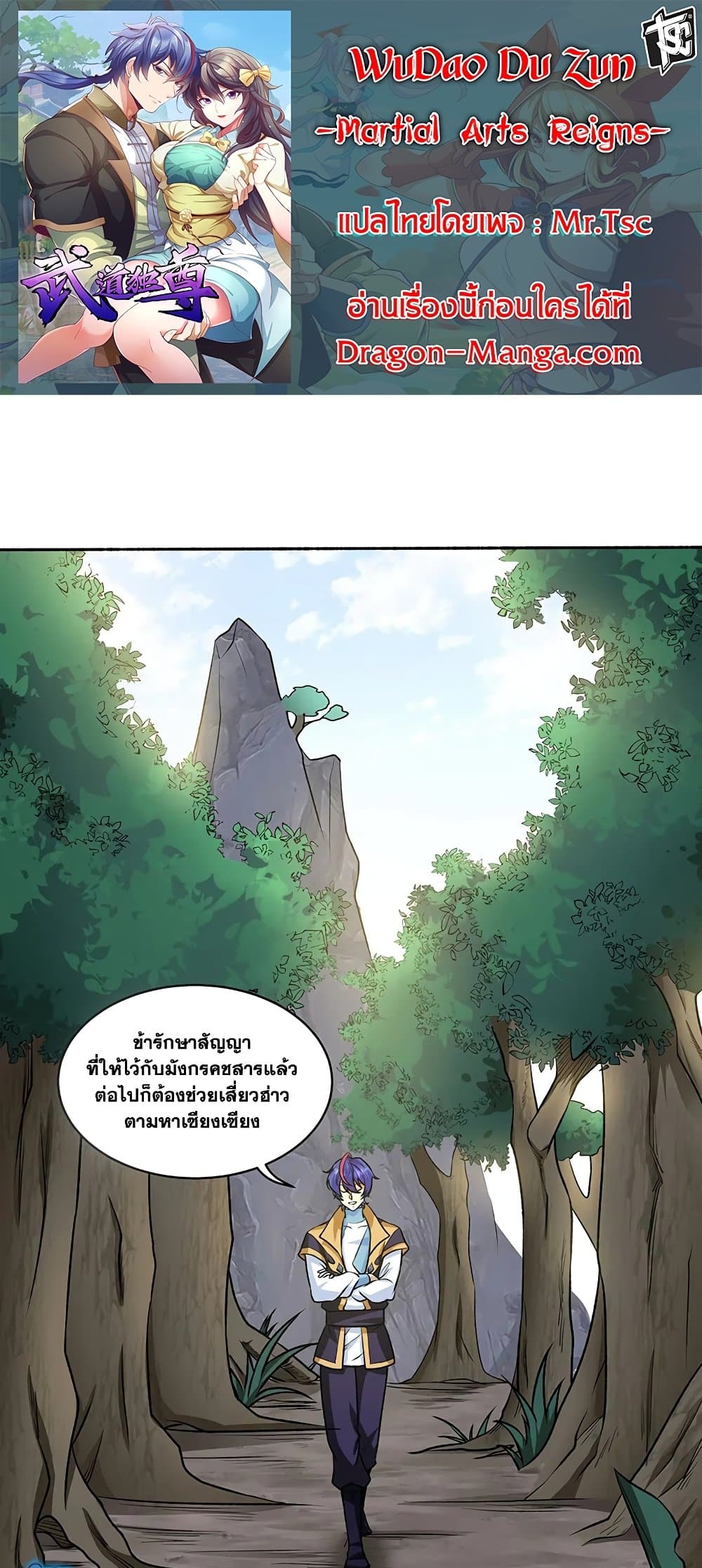 WuDao Du Zun ตอนที่ 518 (1)