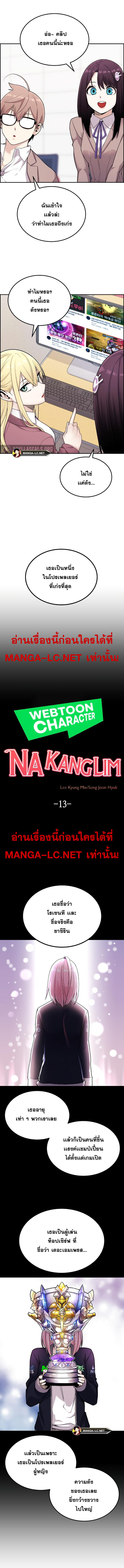 Webtoon Character Na Kang Lim ตอนที่ 13 (3)